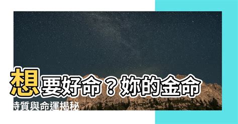 釵釧金|【釵釧金命 意思】揭秘釵釧金命的奧秘：八字納音解析